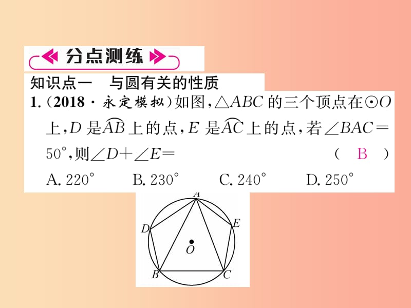 遵义专版2019秋九年级数学上册第24章圆整合与提升习题课件 新人教版.ppt_第3页