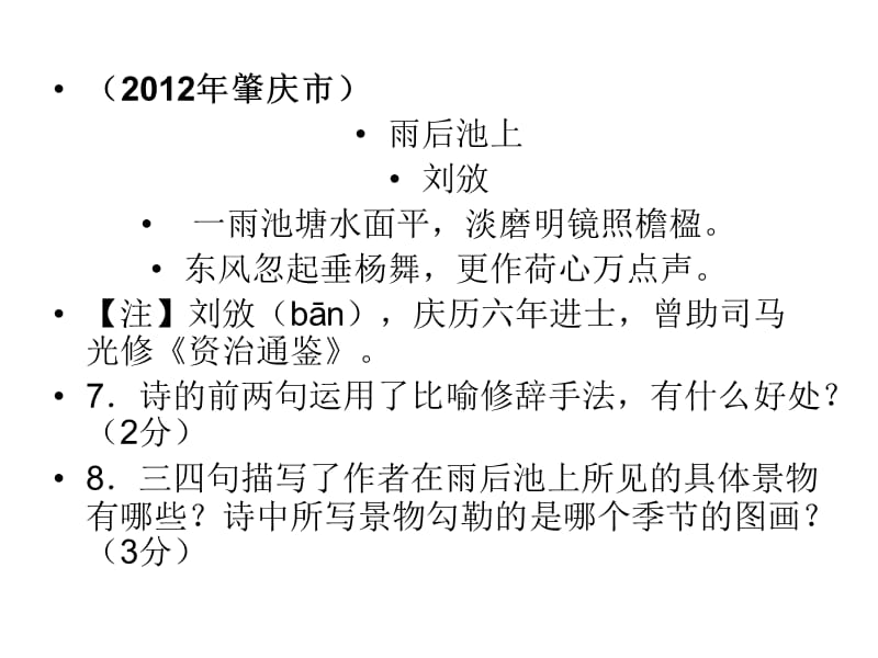 中考课外古诗词阅读经典训练题.ppt_第2页