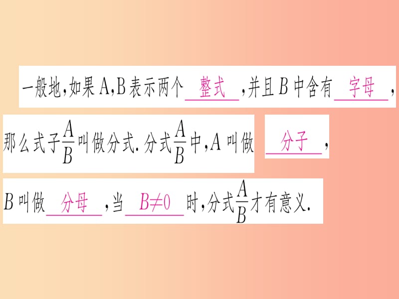 江西专用2019秋八年级数学上册第15章分式15.1分式15.1.1从分数到分式作业课件 新人教版.ppt_第2页