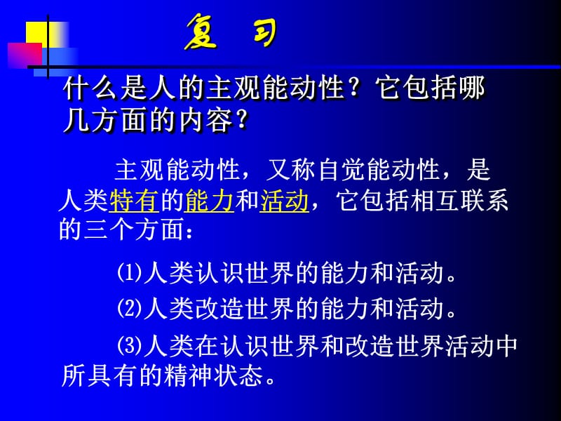 充分发挥主观能动性.ppt_第1页