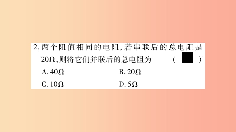 2019年九年级物理全册双休作业9第十五章探究电路第4_5节习题课件新版沪科版.ppt_第3页