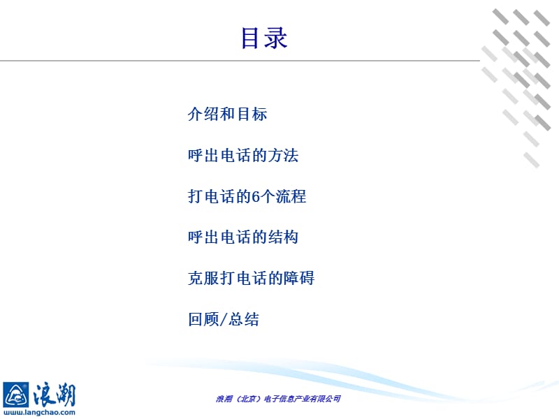 呼出电话电话技巧.ppt_第3页