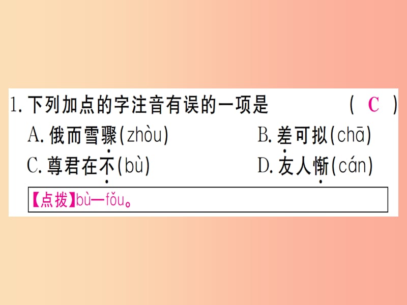 （武汉专版）2019年七年级语文上册 第二单元 8《世说新语》二则习题课件 新人教版.ppt_第2页