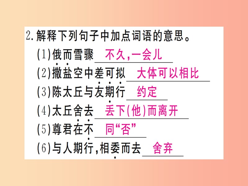 （武汉专版）2019年七年级语文上册 第二单元 8《世说新语》二则习题课件 新人教版.ppt_第3页