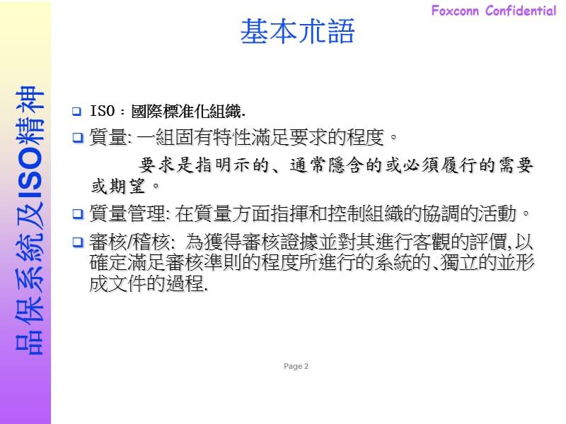 品保系统及ISO精神.ppt_第2页