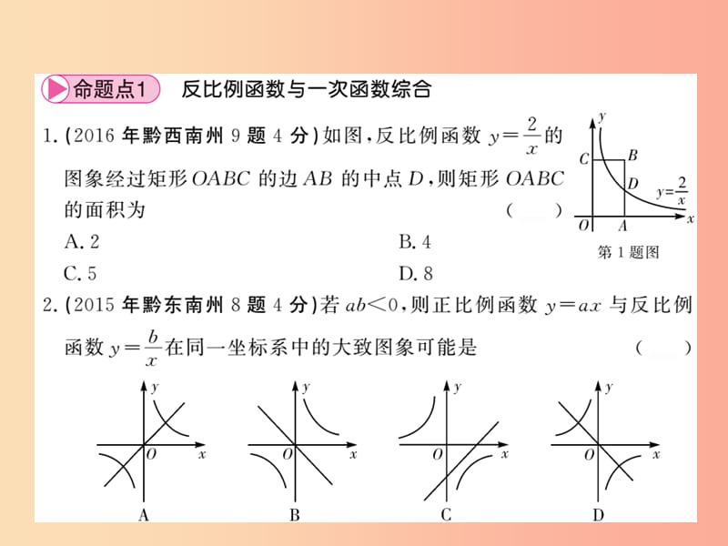 （贵州专版）2019中考数学总复习 第1轮 教材知识梳理 第3章 函数及其图像 第11节 第2课时课件.ppt_第3页