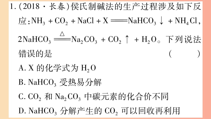 重庆市2019年中考化学复习 专项突破二 酸碱盐（精练）课件.ppt_第2页