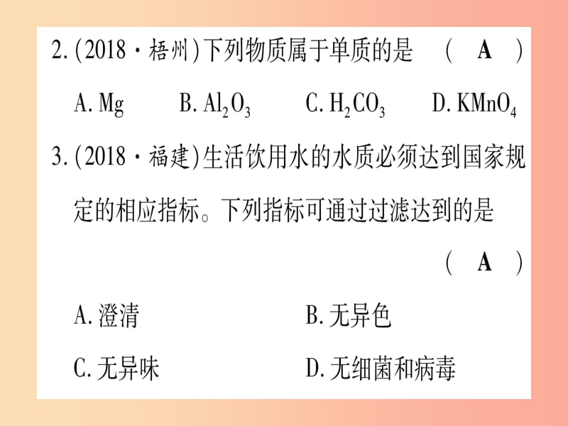 （甘肃专用）2019中考化学 第4单元 自然界的水 第1课时 自然界的水（提分精练）课件.ppt_第3页