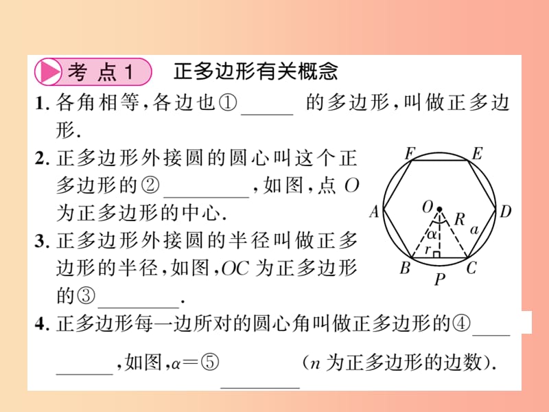 （课标版通用）2019中考数学一轮复习 第6章 圆 第24节 和圆有关的计算习题课件.ppt_第3页