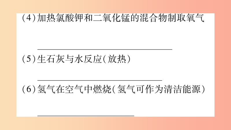 重庆市2019年中考化学复习 专项突破三 化学方程式的书写（精练）课件.ppt_第3页