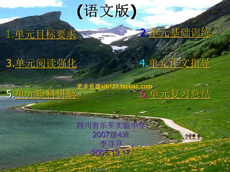 初中语文八年级上第2单元综合复习.ppt_第1页