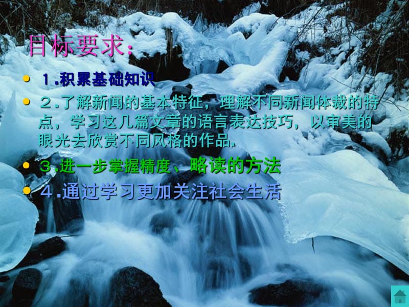 初中语文八年级上第2单元综合复习.ppt_第2页