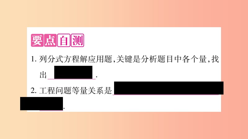 八年级数学上册 第1章 分式 1.5 可化为一元一次方程的分式方程 第2课时 分式方程的应用习题课件 湘教版.ppt_第2页