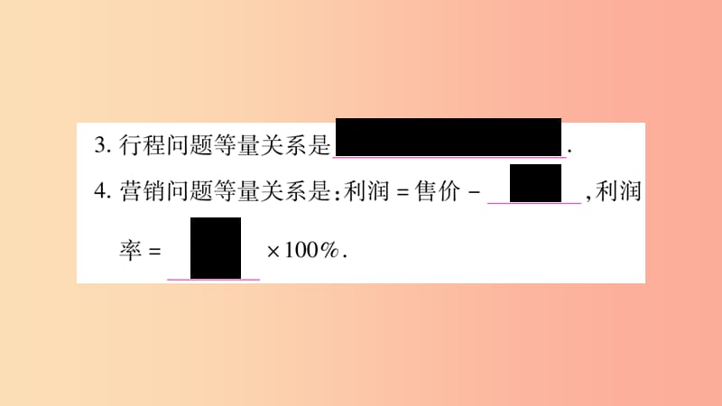 八年级数学上册 第1章 分式 1.5 可化为一元一次方程的分式方程 第2课时 分式方程的应用习题课件 湘教版.ppt_第3页