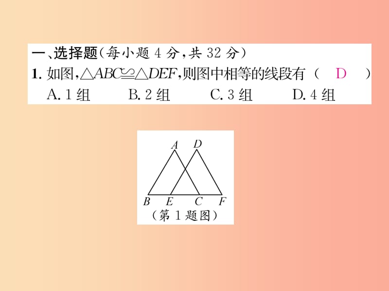 （遵义专版）八年级数学上册 双休作业（二）习题课件 新人教版.ppt_第2页