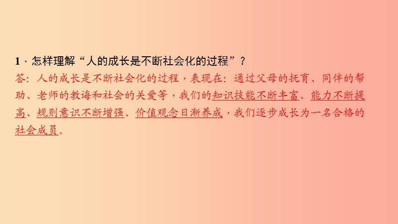 八年级道德与法治上册 第一单元 走进社会生活 第一课 丰富的社会生活 第二框 在社会中成长习题 新人教版.ppt_第3页