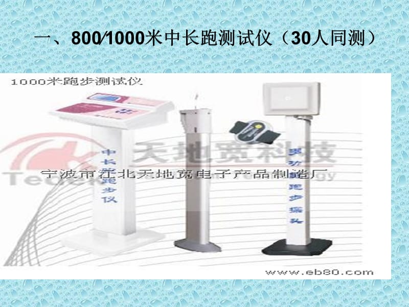 体育考试注意事项.ppt_第2页