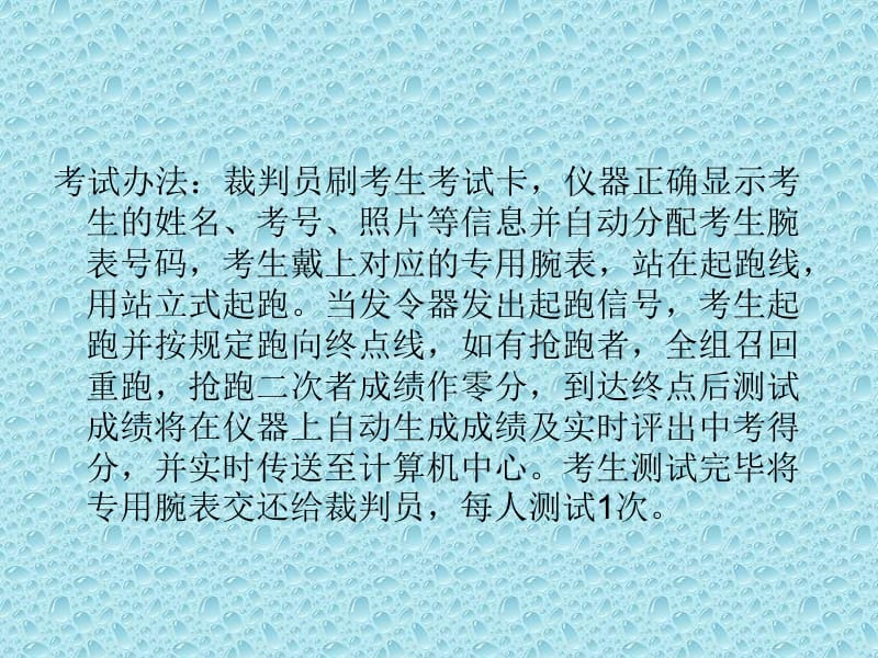 体育考试注意事项.ppt_第3页