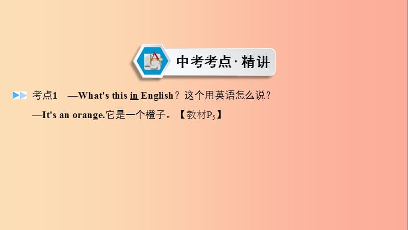 （遵义专用）2019中考英语高分一轮复习 第1部分 教材同步复习 Grade7 book1 Units 1-4课件.ppt_第2页