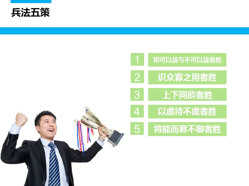 五招学会从陌拜到成交.ppt_第3页