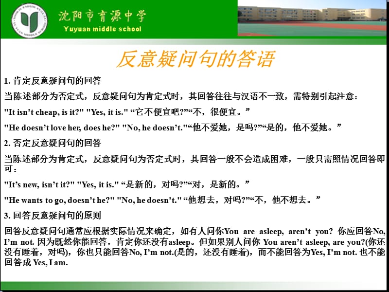 反义疑问句感叹句.ppt_第3页