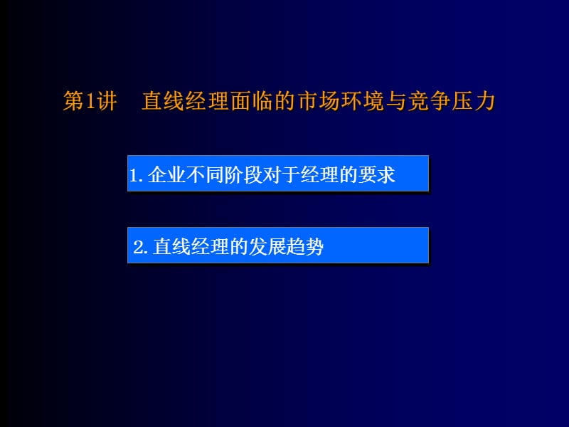 卓越管理者的六项修炼.ppt_第2页