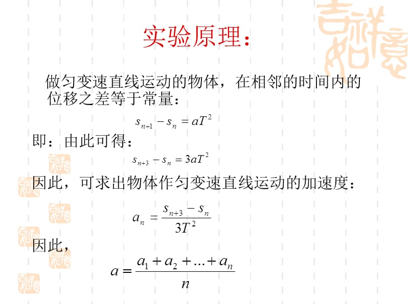 匀变速直线运动的实验探究教案.ppt_第2页