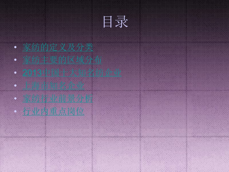 家纺行业知识讲解.ppt_第2页