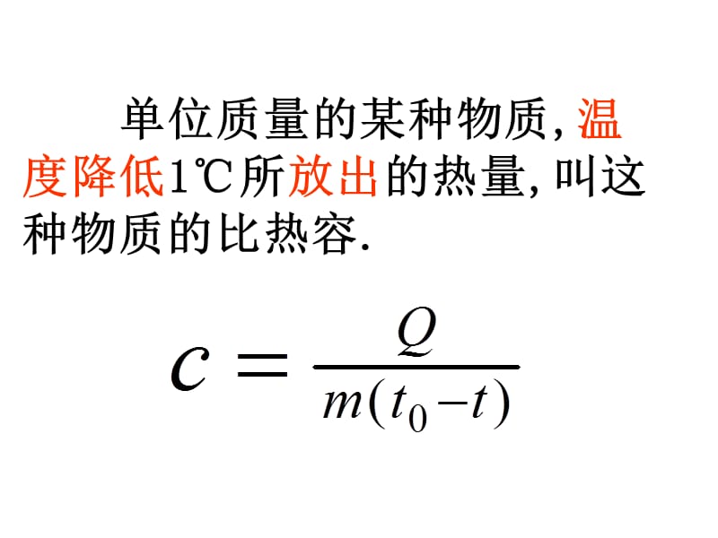 初中物理-热传递过程中热量的计算.ppt_第3页