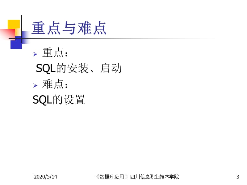 单元二SQL软件安装等能力.ppt_第3页