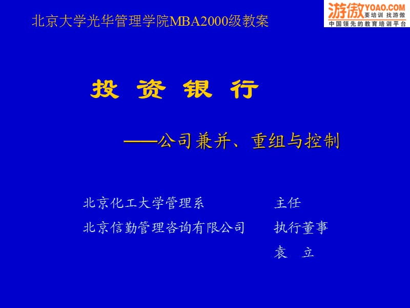 北大投资银行课程讲义.ppt_第1页