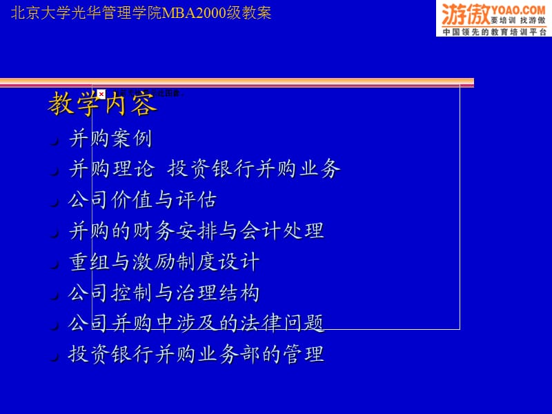 北大投资银行课程讲义.ppt_第3页