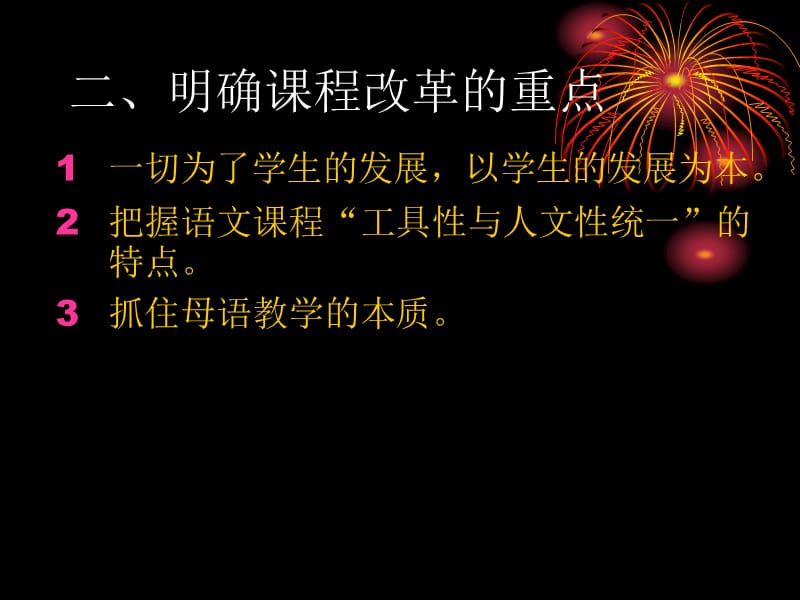 在课程改革中成长.ppt_第3页