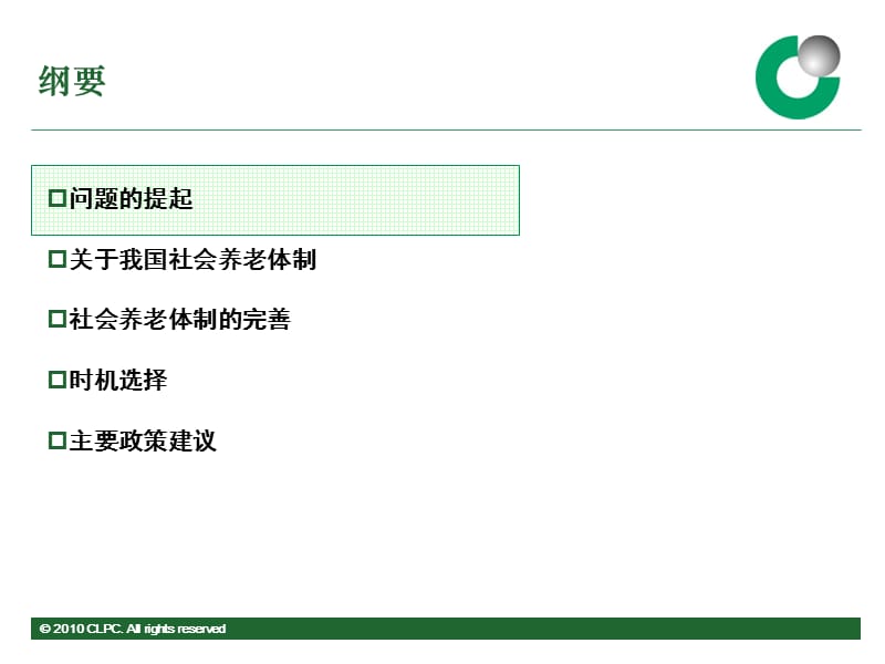 借鉴企业年金运作机制.ppt_第2页