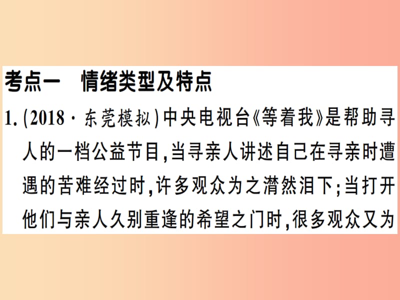 2019春七年级道德与法治下册 第二单元 做情绪情感的主人考点精练习题课件 新人教版.ppt_第2页