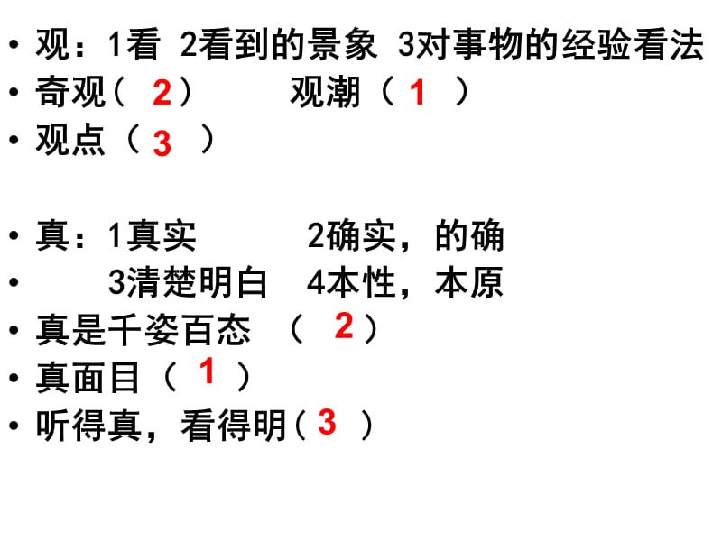 四上语文第三单元试卷答案.ppt_第3页