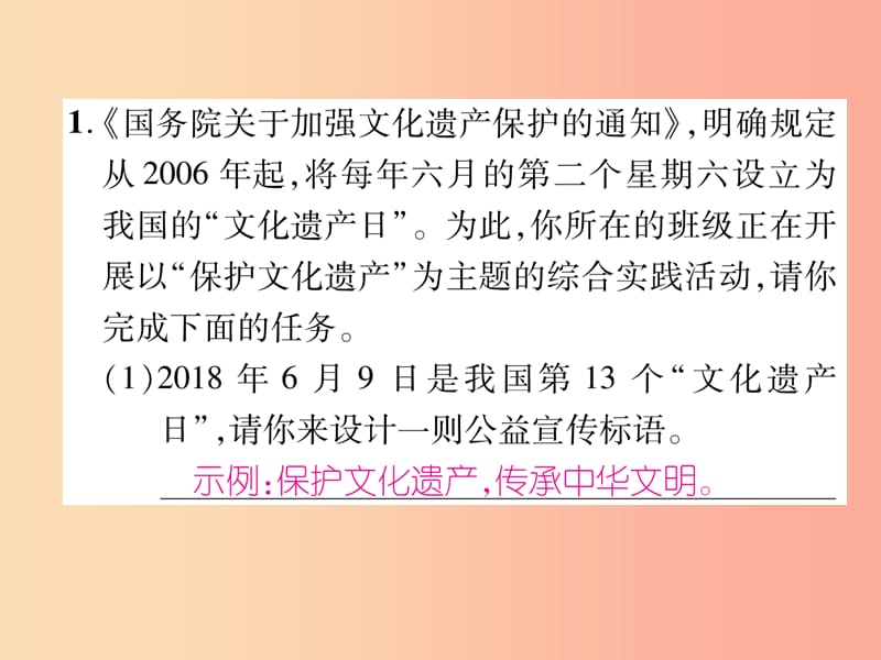 （毕节专版）2019年八年级语文上册 第6单元 综合性学习 身边的文化遗产习题课件 新人教版.ppt_第2页