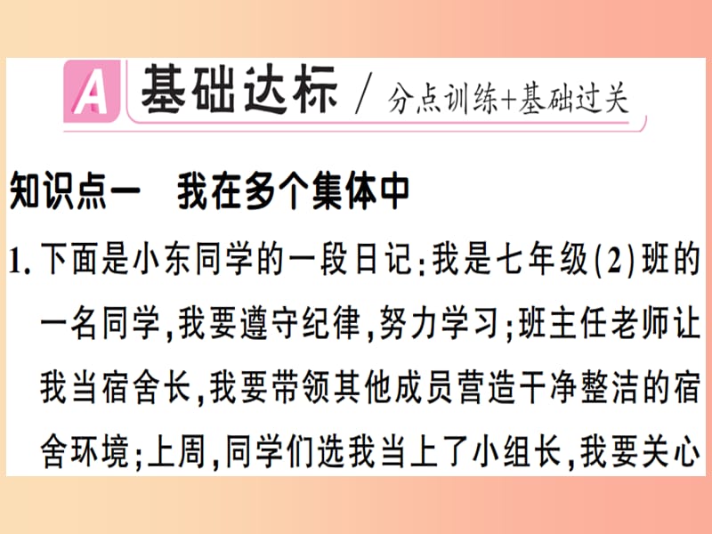 七年级道德与法治下册 第三单元 在集体中成长 第七课 共奏和谐乐章 第2框 节奏与旋律习题课件 新人教版 (2).ppt_第2页