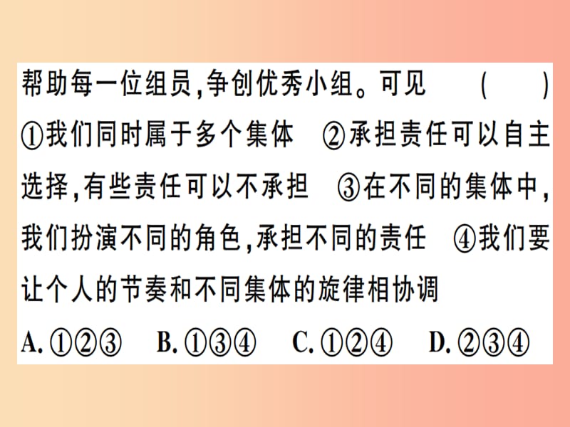 七年级道德与法治下册 第三单元 在集体中成长 第七课 共奏和谐乐章 第2框 节奏与旋律习题课件 新人教版 (2).ppt_第3页