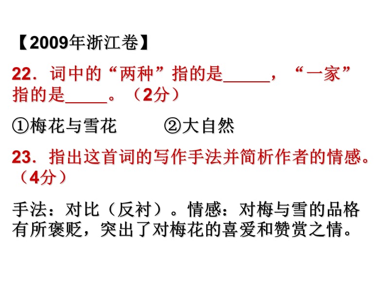 古诗鉴赏练习答案.ppt_第3页