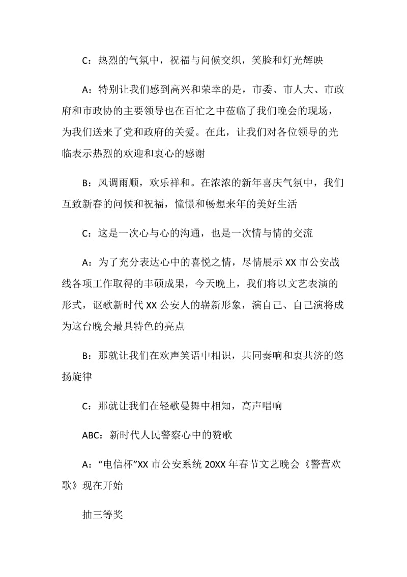 公安系统春节文艺晚会串台词礼仪主持.doc_第2页