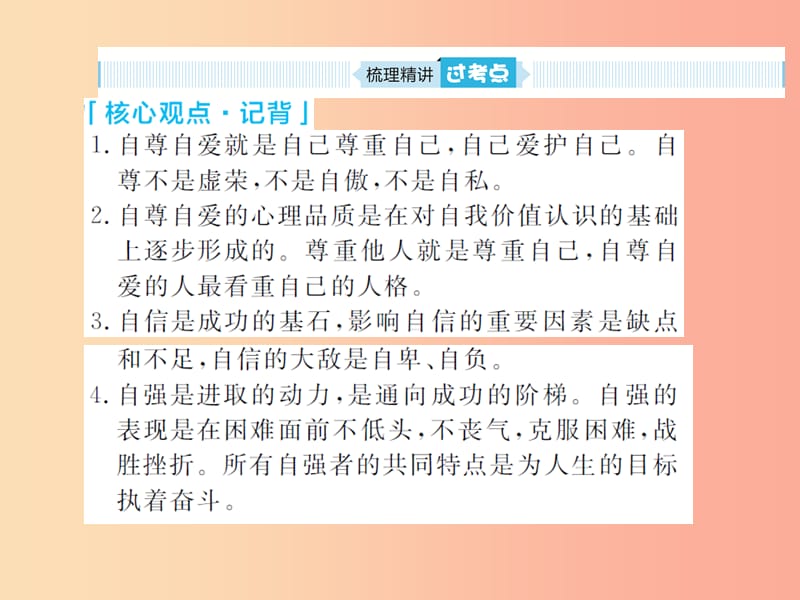 （聊城专版）2019年中考道德与法治总复习 七上 第三单元 生活告诉自己“我能行”课件.ppt_第3页