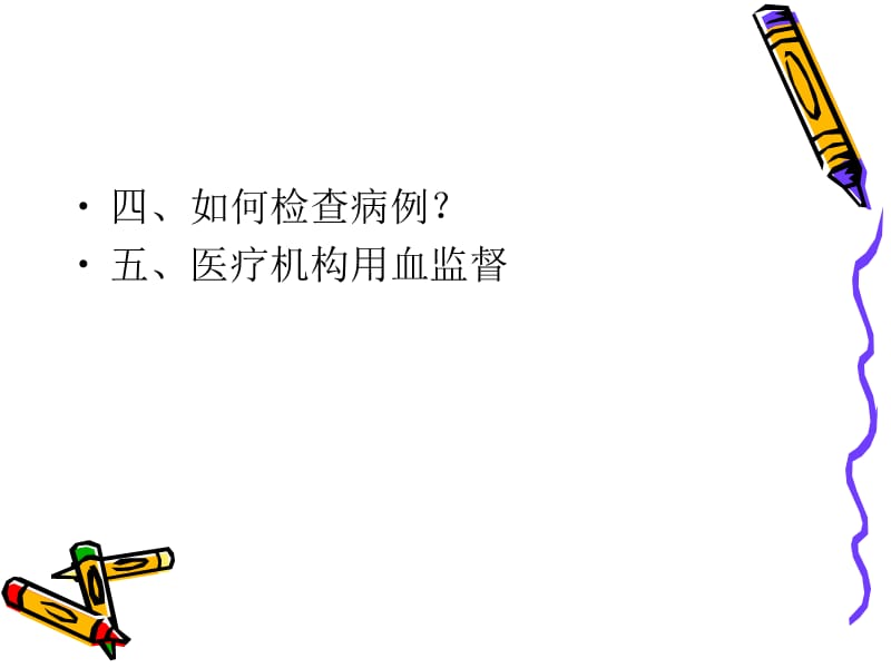 医疗服务监督执法.ppt_第3页