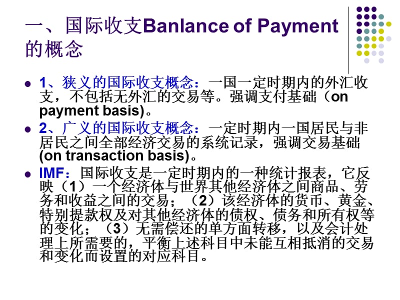 国际经融学课件(通用版).ppt_第2页