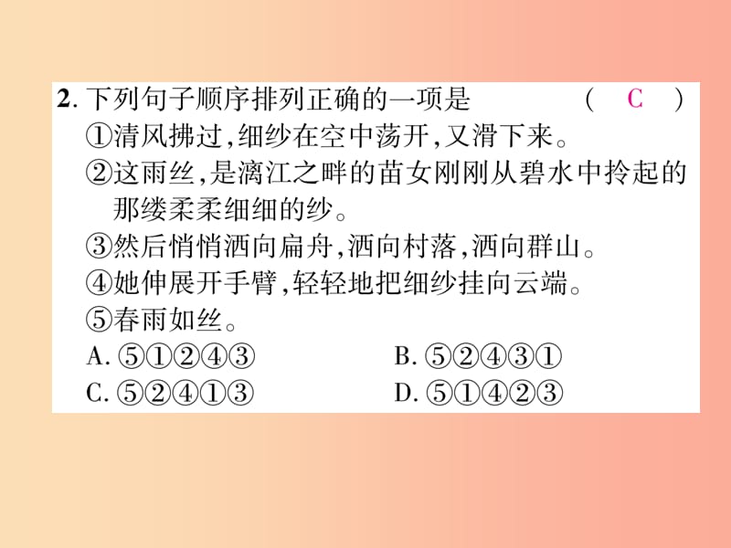 （毕节专版）2019年八年级语文上册 专题4 句序习题课件 新人教版.ppt_第3页