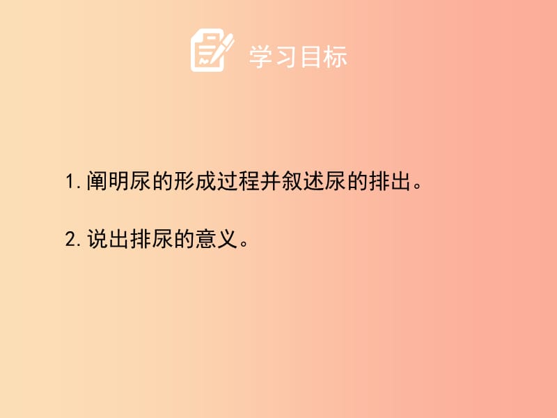 七年级生物下册4.5人体内废物的排出第二课时课件2 新人教版.ppt_第3页