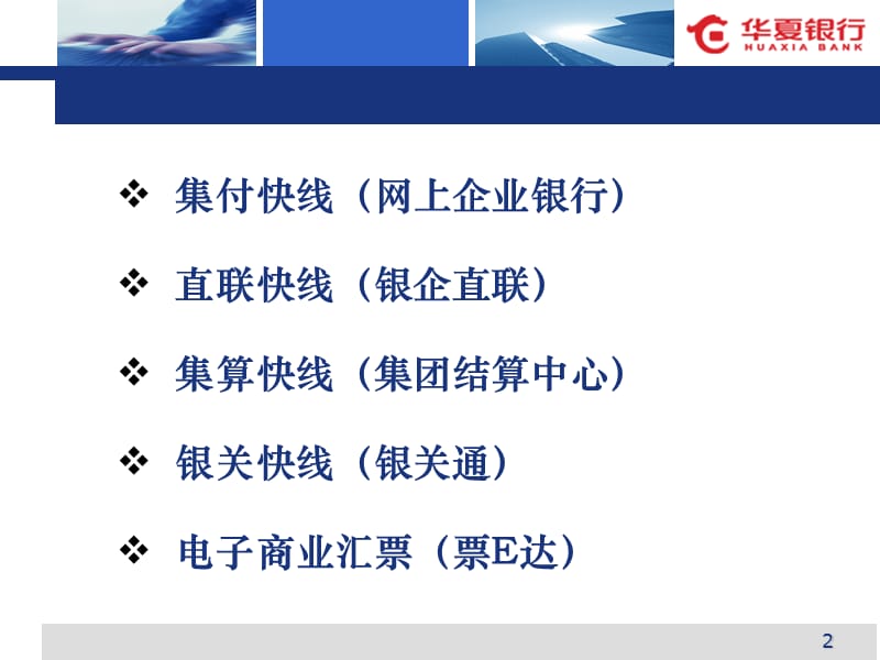 企业网银培训(新行员版和客户经理).ppt_第2页