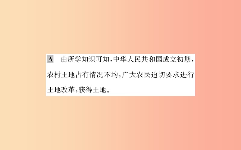 八年级历史下册 第一单元 中华人民共和国的成立和巩固 1.3一课一练习题课件 新人教版.ppt_第3页