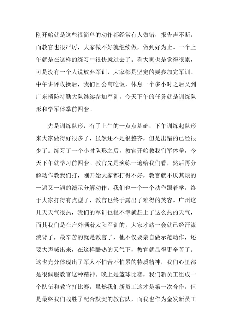 公司新员工军训感想.doc_第2页