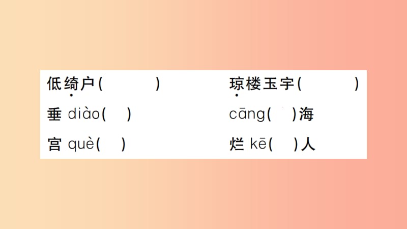 河南专版2019九年级语文上册第三单元13诗词三首课件新人教版.ppt_第3页